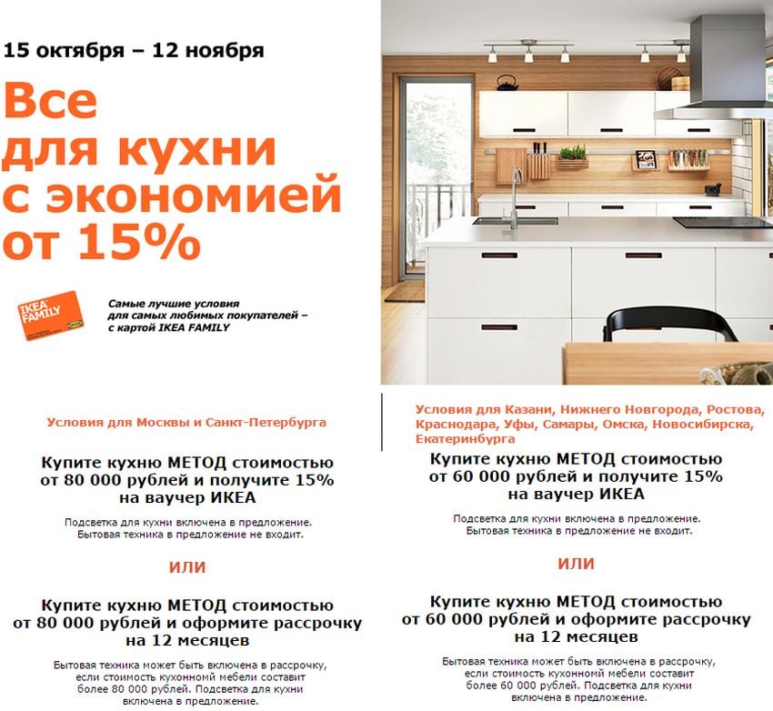 Акции скидки и распродажи в ИКЕА в России в октябре 2015 года